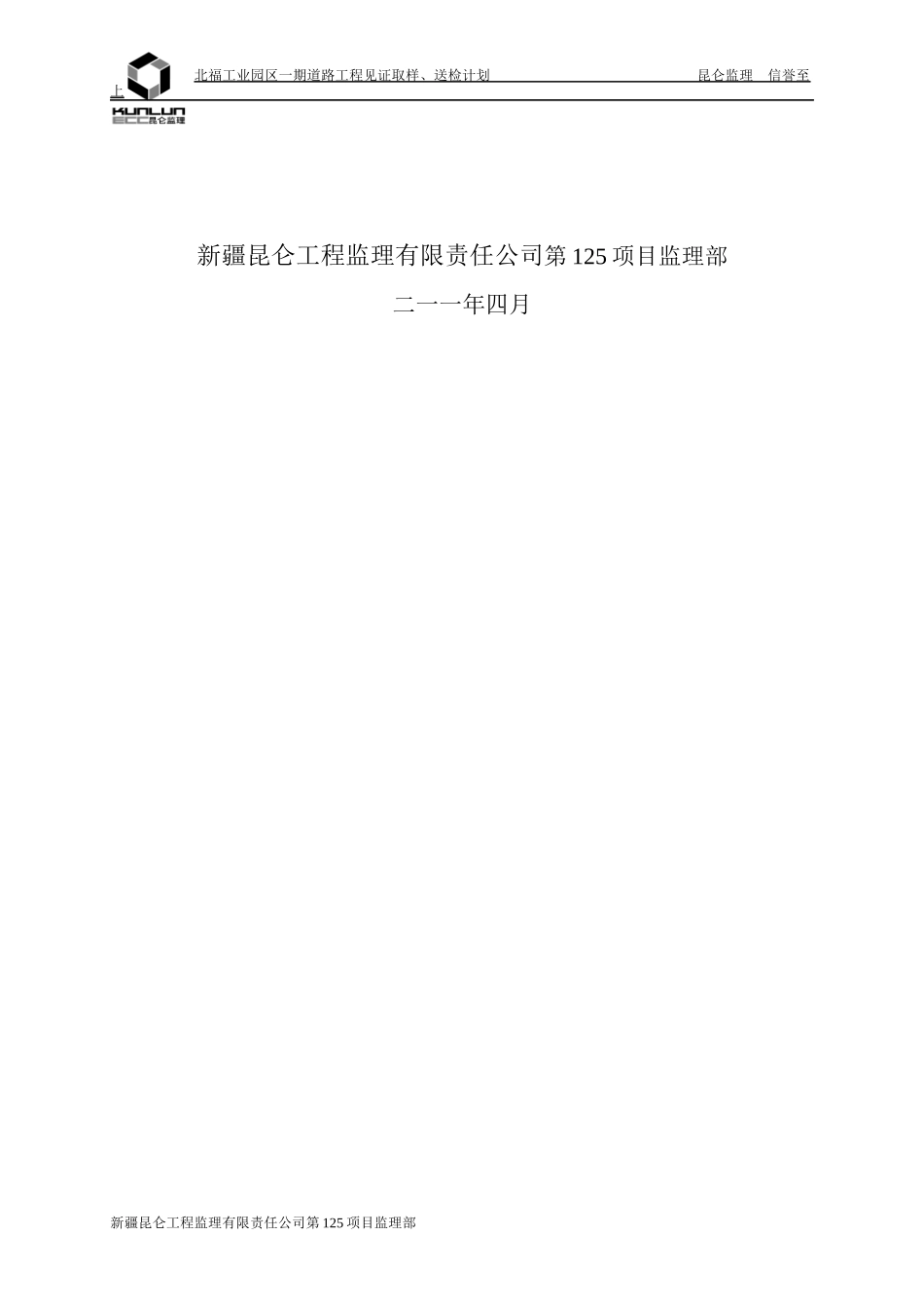 排污工程 见证取样送检计划_第2页