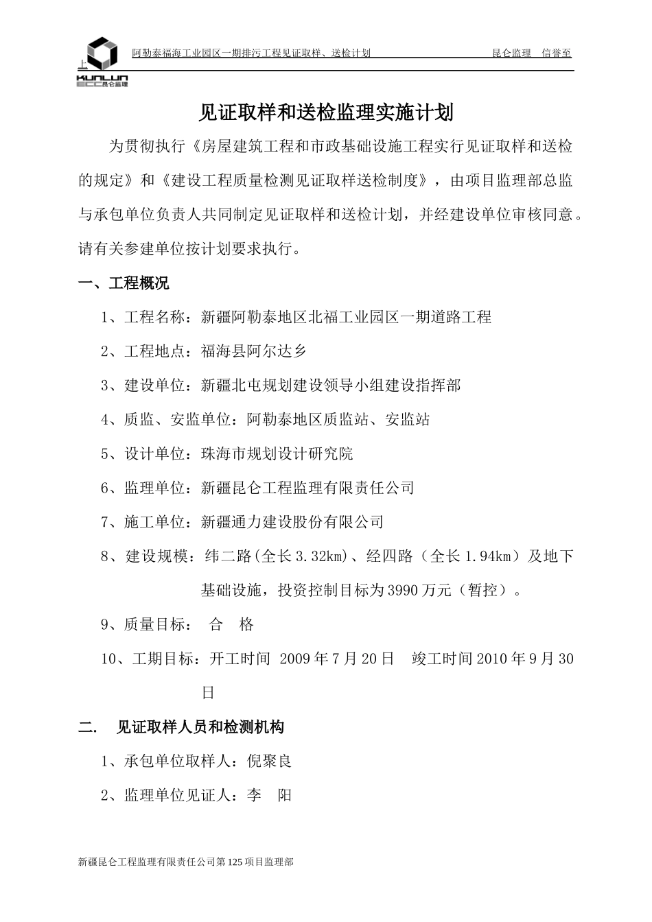 排污工程 见证取样送检计划_第3页