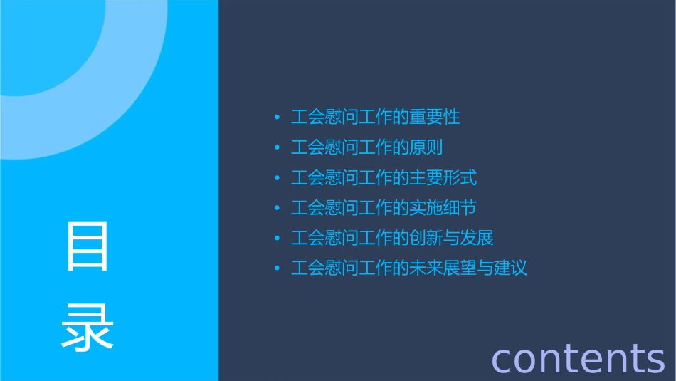 构建和谐氛围共创美好家园工会如何做好慰问工作课件_第2页