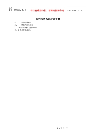 视频安防系统培训手册