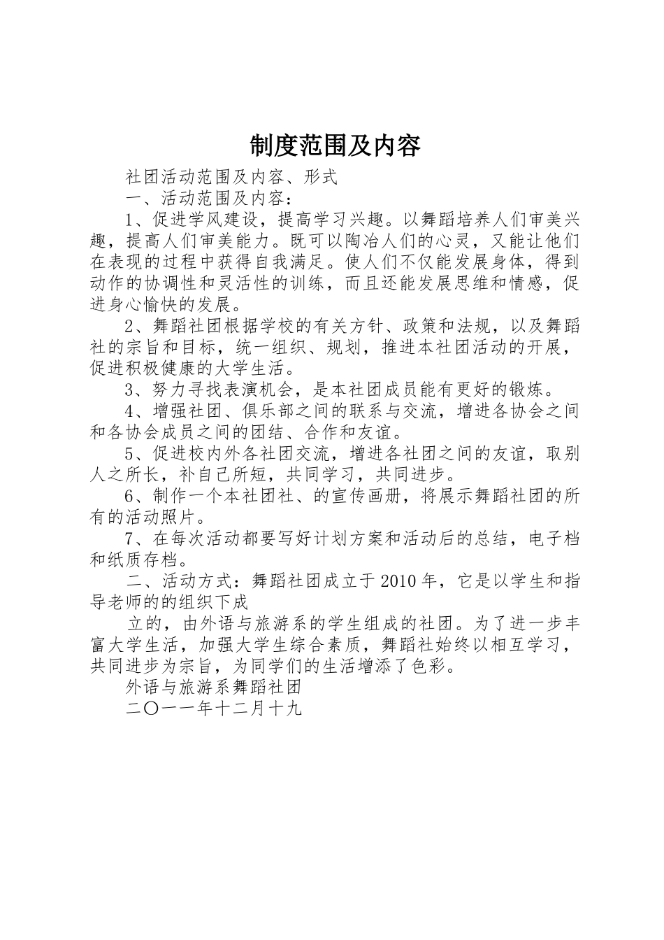 规章制度细则范围及内容_第1页