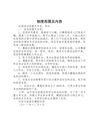 规章制度细则范围及内容