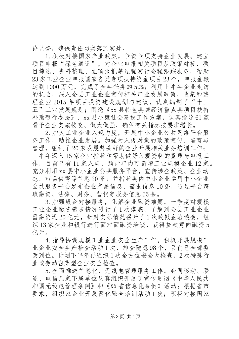 工信局上半年优化服务工作总结_第3页