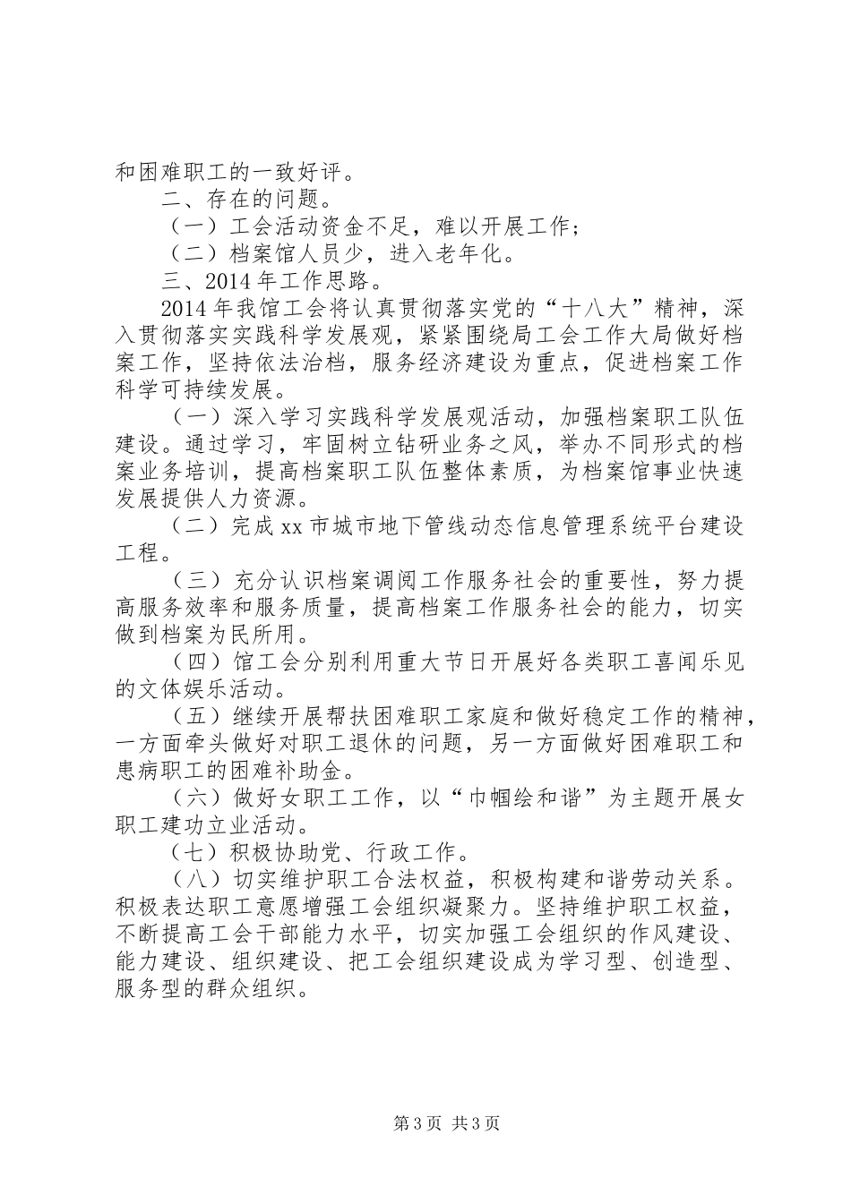 城市建设档案馆工会工作总结_第3页
