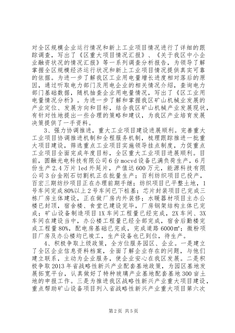 工信委上半年总结及下半年打算_第2页