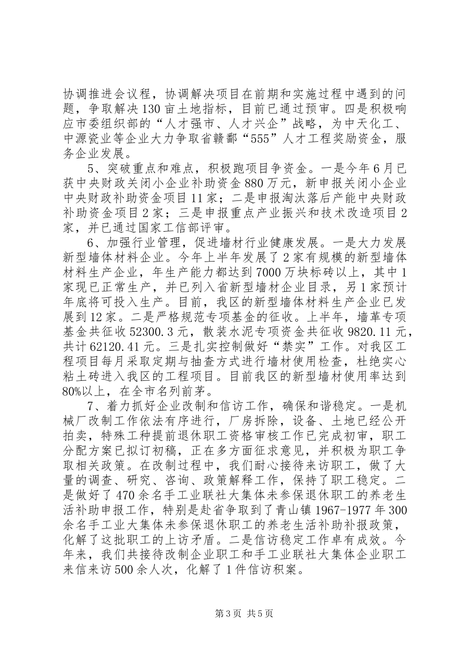 工信委上半年总结及下半年打算_第3页