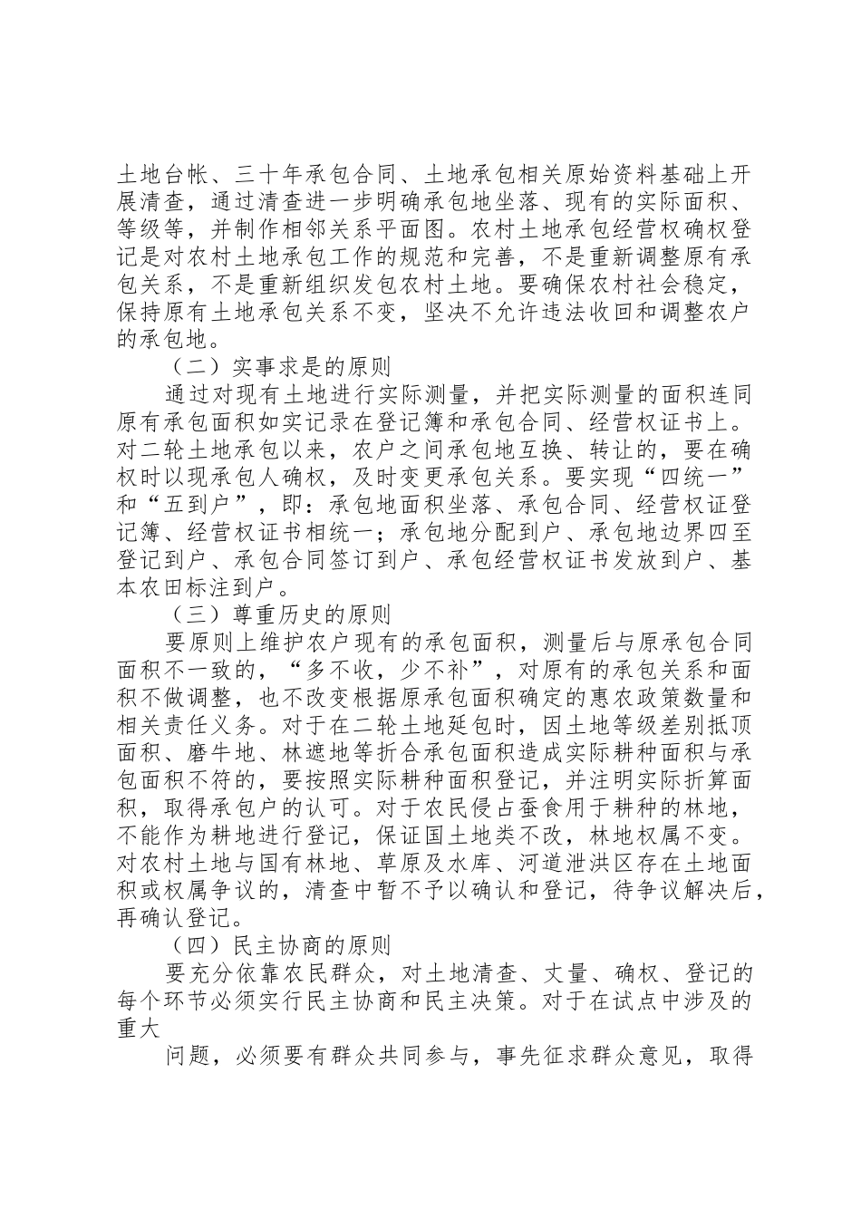 市土地登记工作规章制度 _第2页