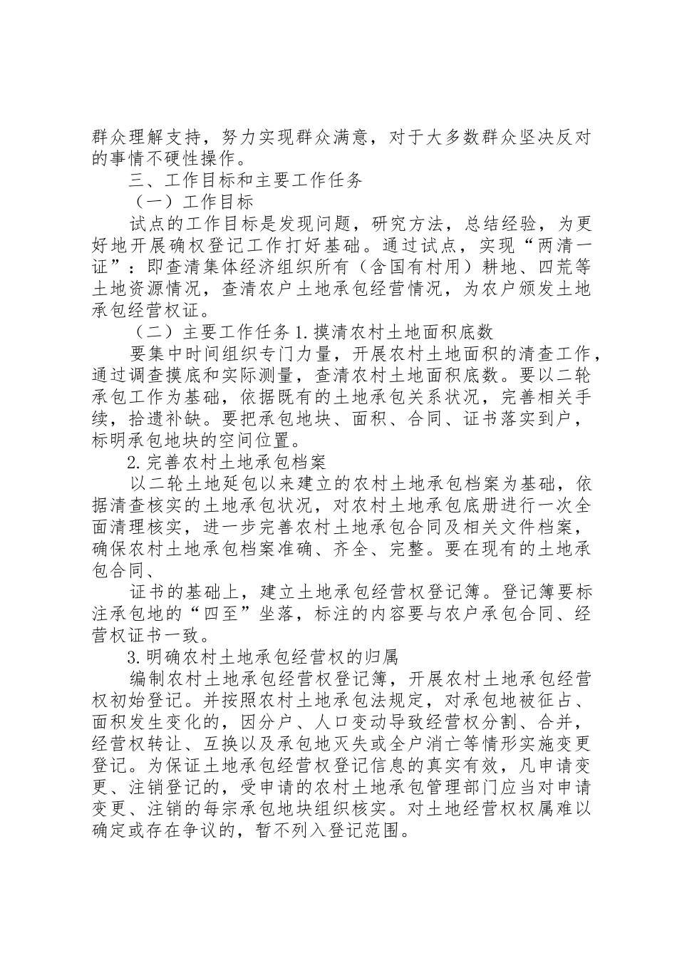 市土地登记工作规章制度 _第3页