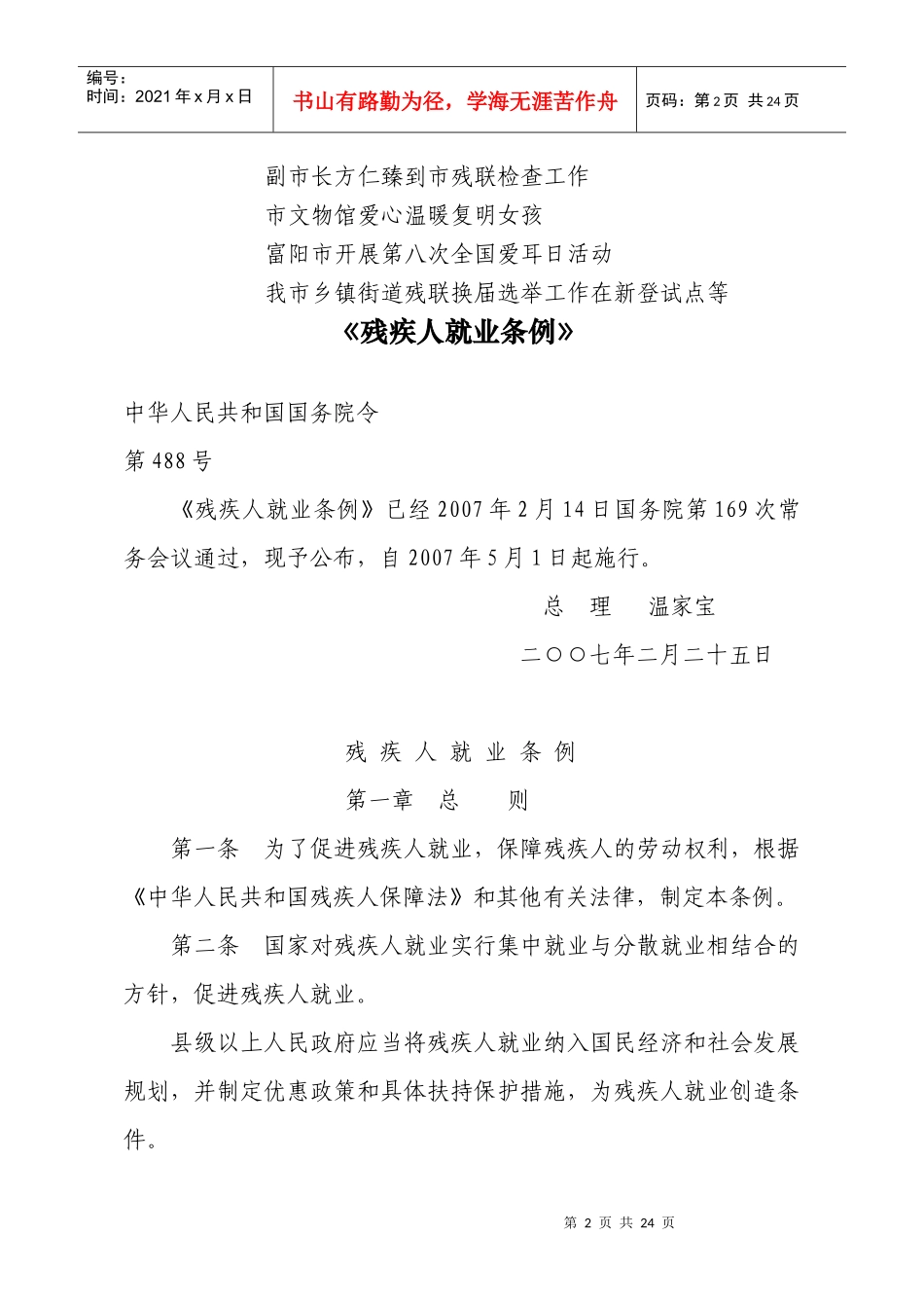 第二期doc-富阳市残疾人事业“十一五”发展规划_第2页