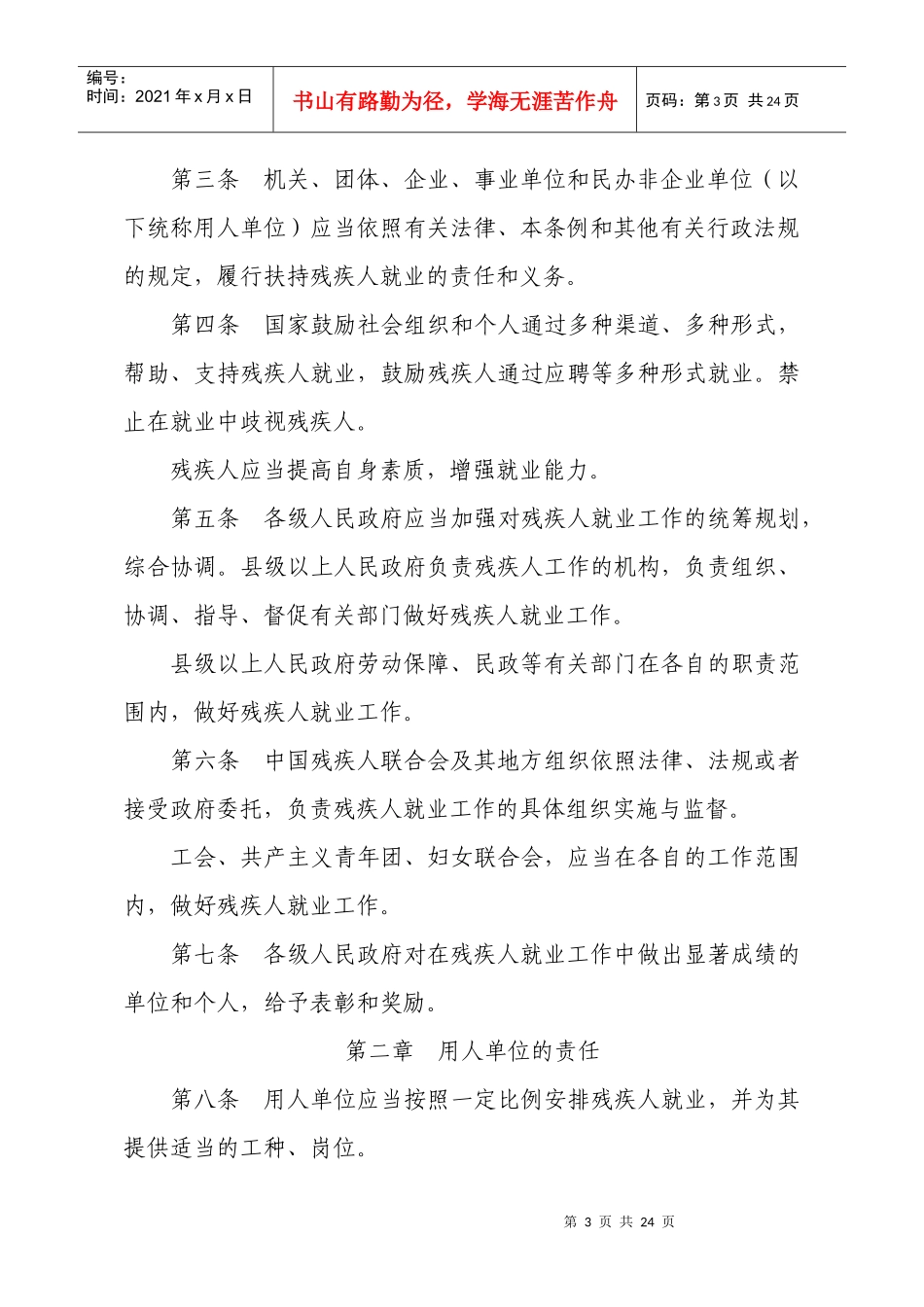 第二期doc-富阳市残疾人事业“十一五”发展规划_第3页