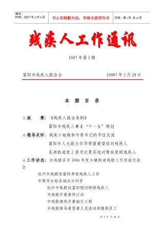 第二期doc-富阳市残疾人事业“十一五”发展规划