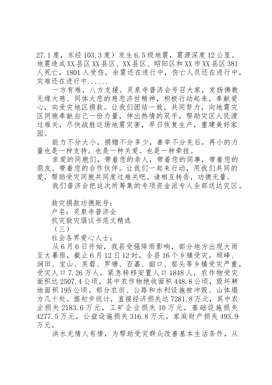 抗灾救灾倡议书范文范本_第2页