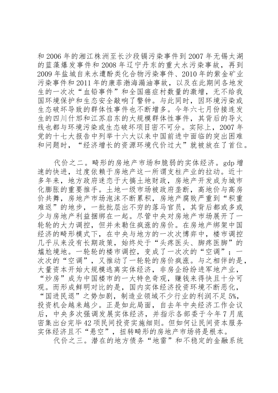 新时代党的建设总要求高速增长的迷失_第2页