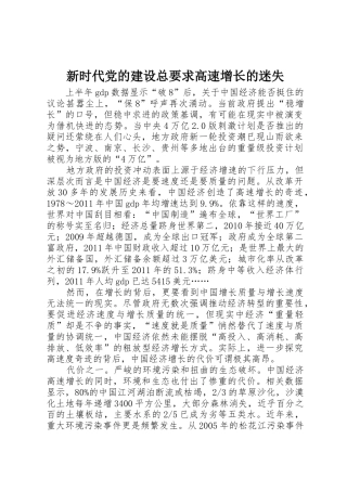 新时代党的建设总要求高速增长的迷失