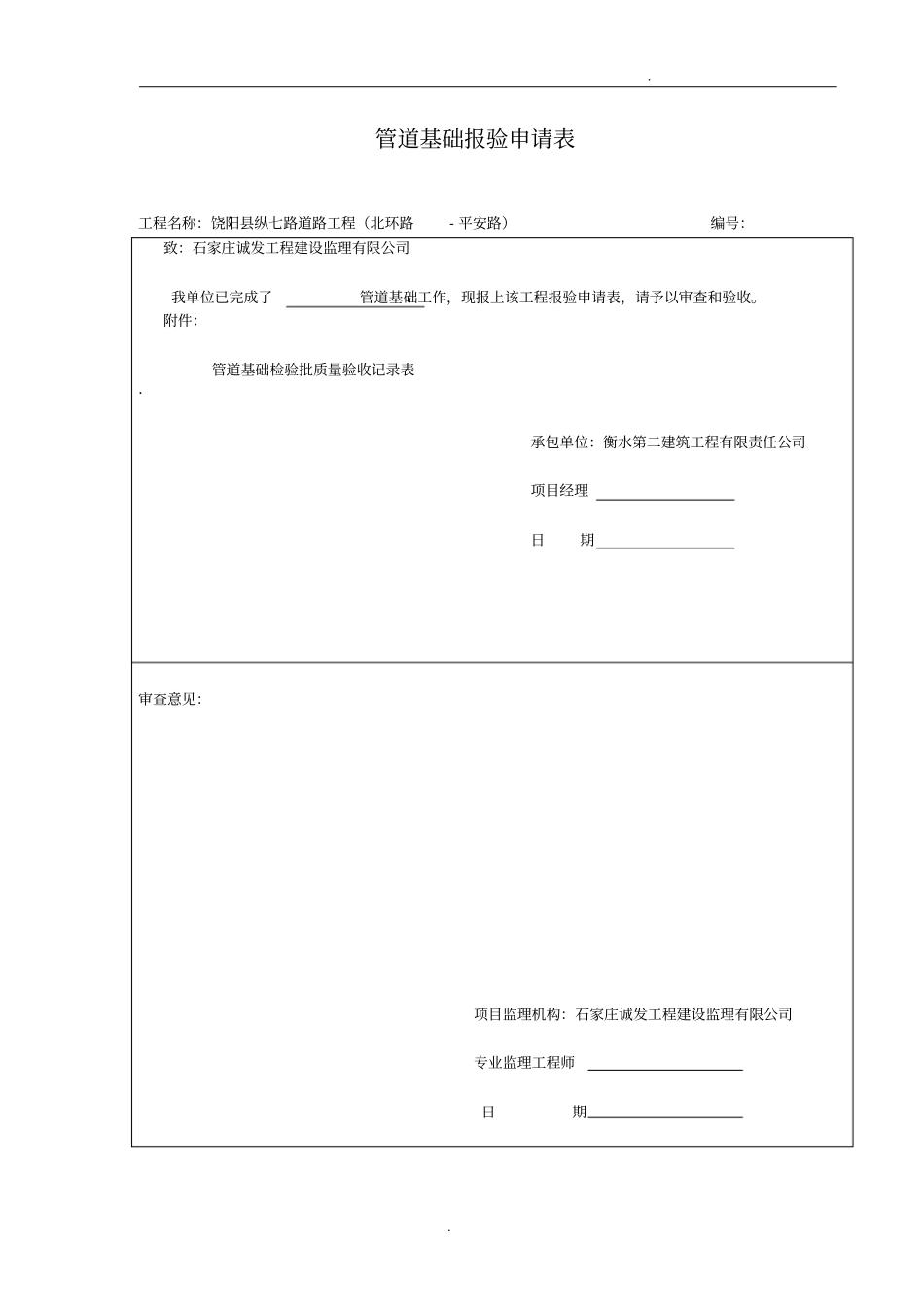 市政工程工序报验单_第2页