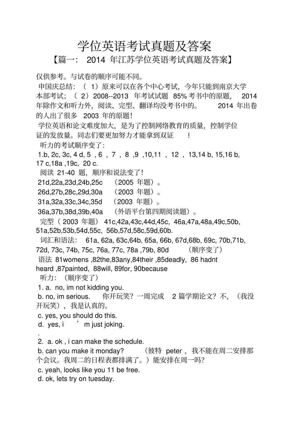 学位英语考试真题及答案_第1页