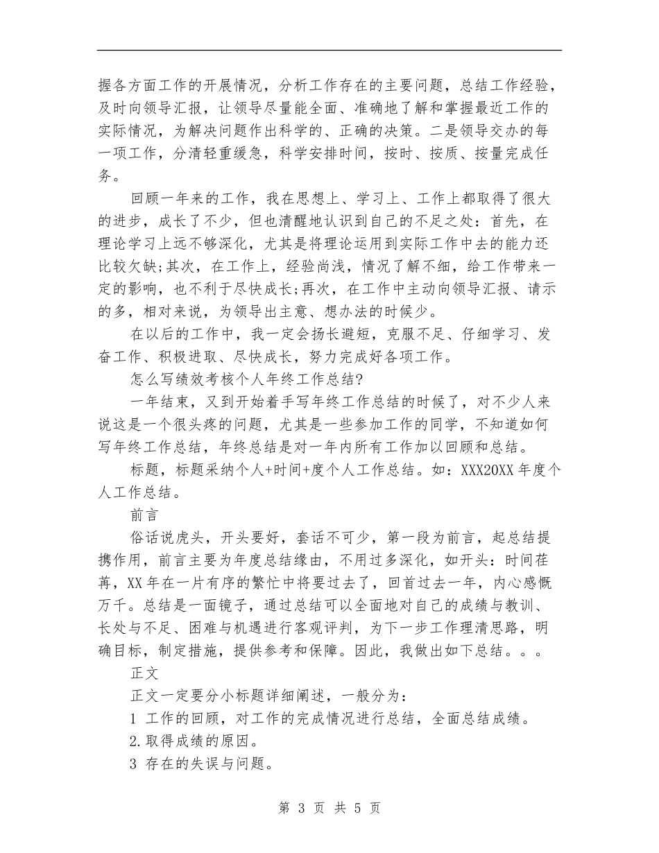 公安年度考核登记表个人总结范文_第3页