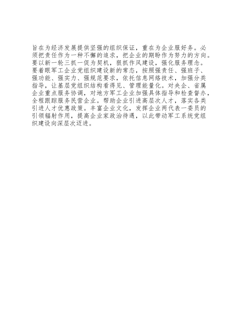 顺应发展要求创新党建思路_第2页