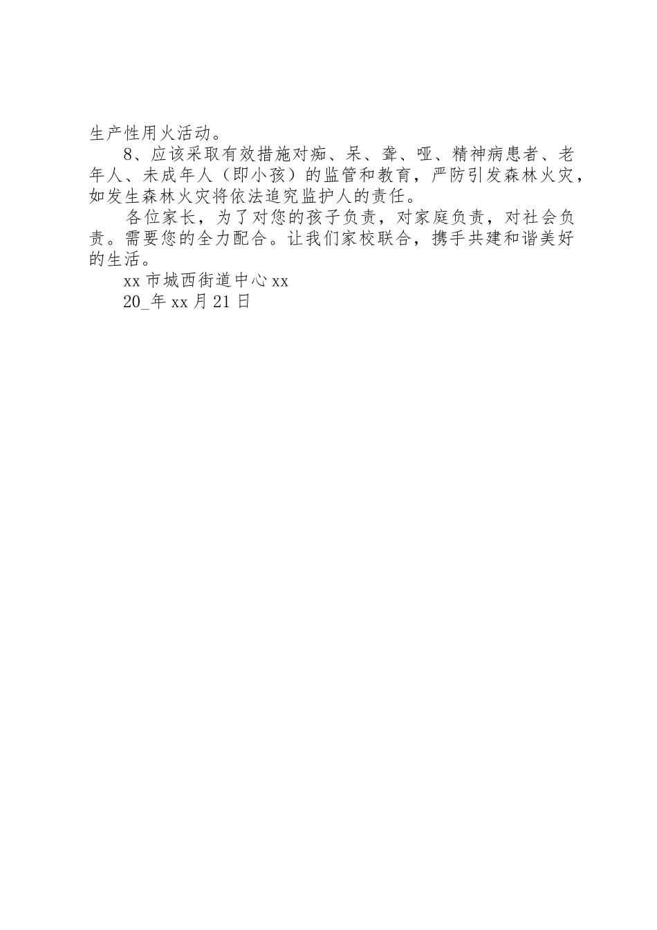 学校森林防火的倡议书_第2页