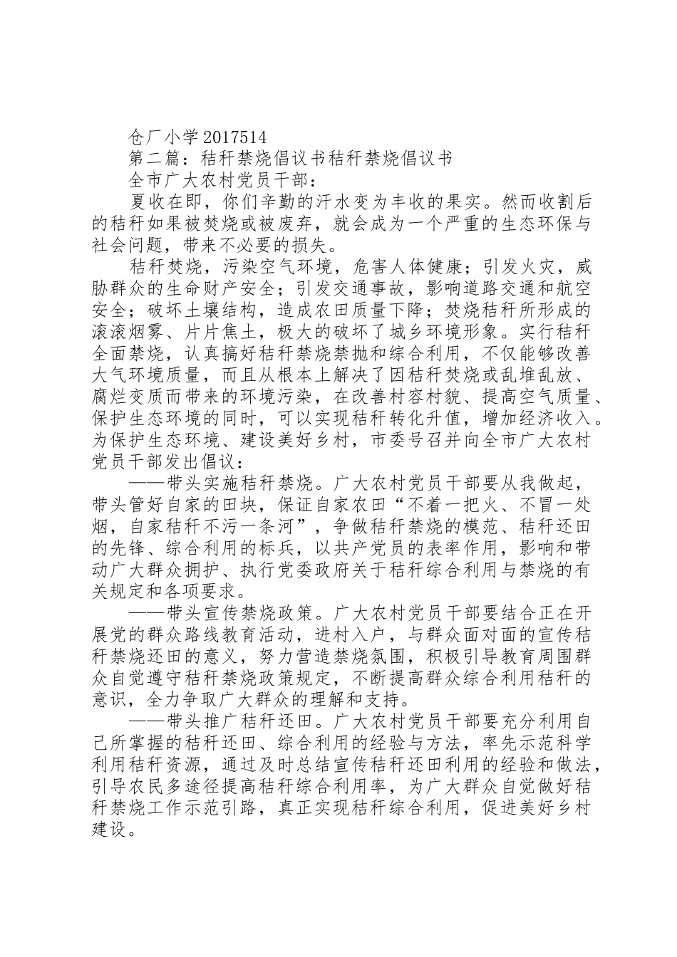 仓厂小学秸秆禁烧倡议书范文_第2页