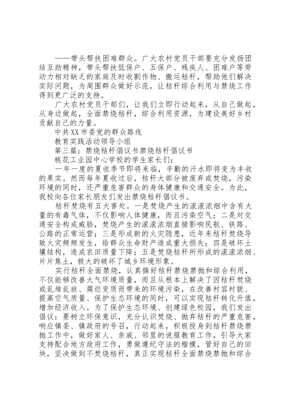 仓厂小学秸秆禁烧倡议书范文_第3页