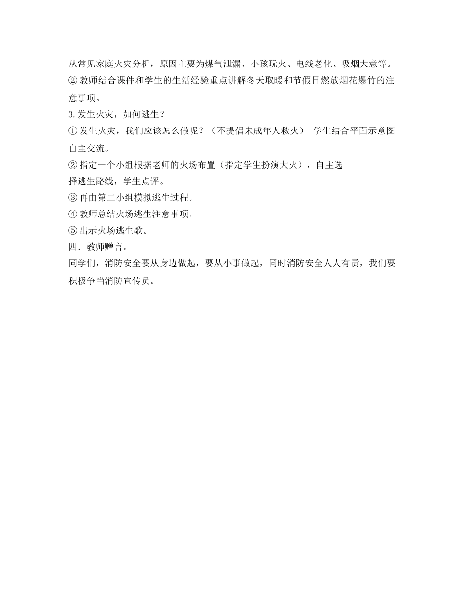 《安全管理文档》之消防安全活动课教案 _第2页