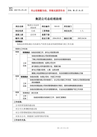 某汽车集团总经理助理岗位说明书