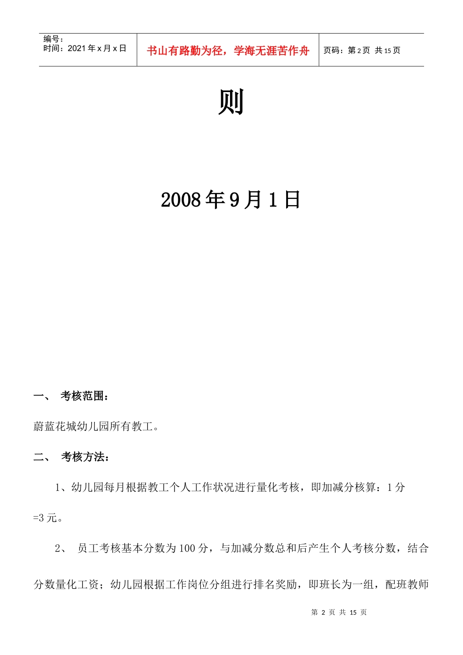 某幼儿园教工考核细则_第2页