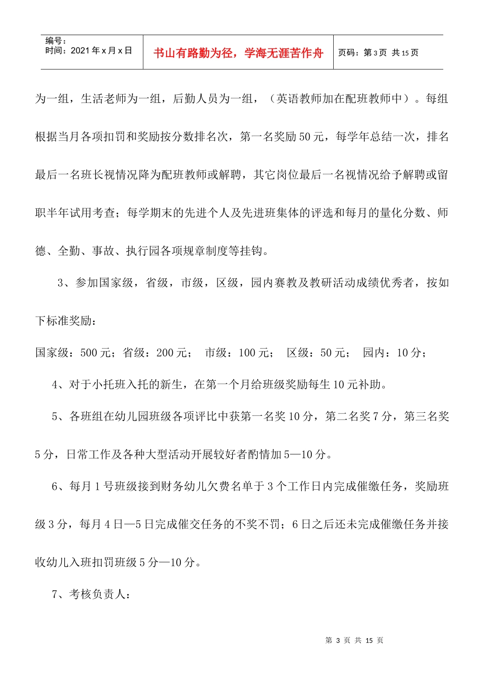 某幼儿园教工考核细则_第3页