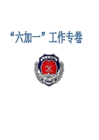 消防6+1资料模板(全)(DOC34页)