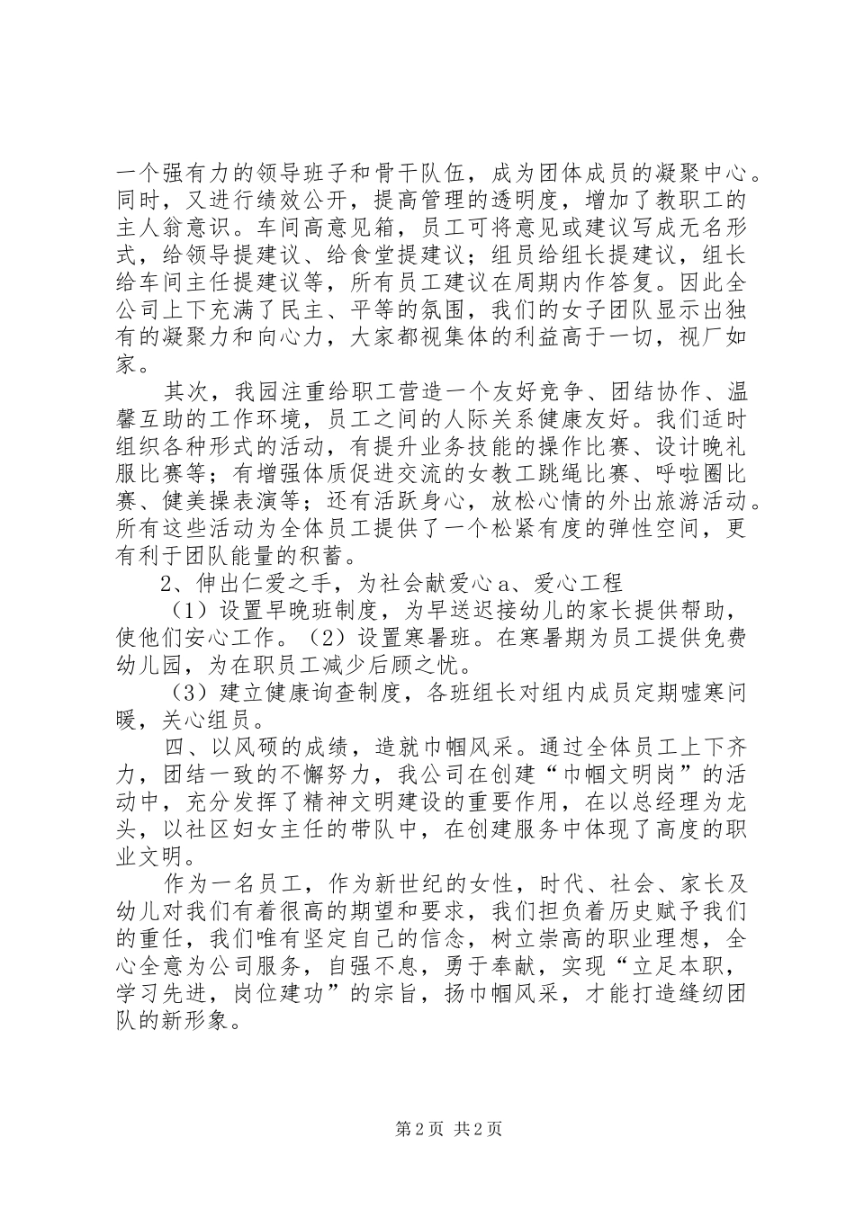 巾帼文明岗总结1_第2页