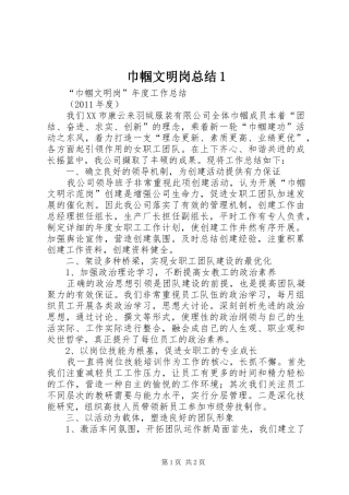 巾帼文明岗总结1