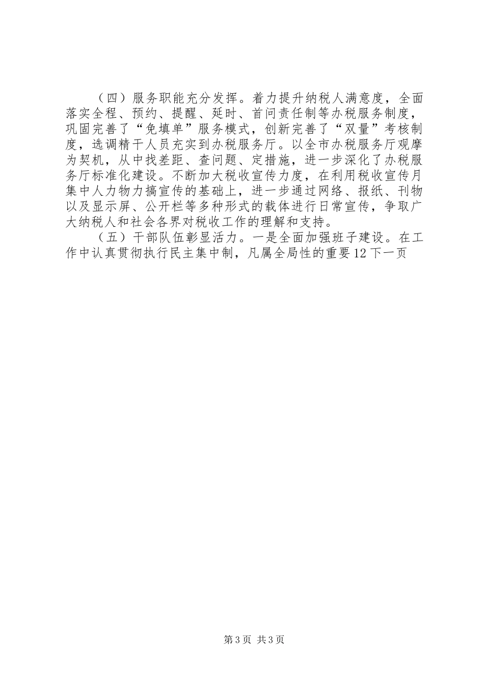国税局政府信息公开工作年度总结_第3页