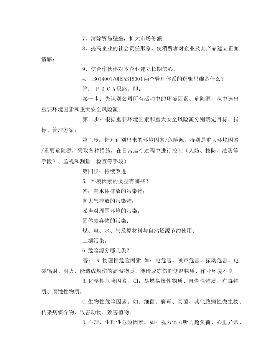 《安全教育》之环境职业健康安全体系相关知识培训 _第2页