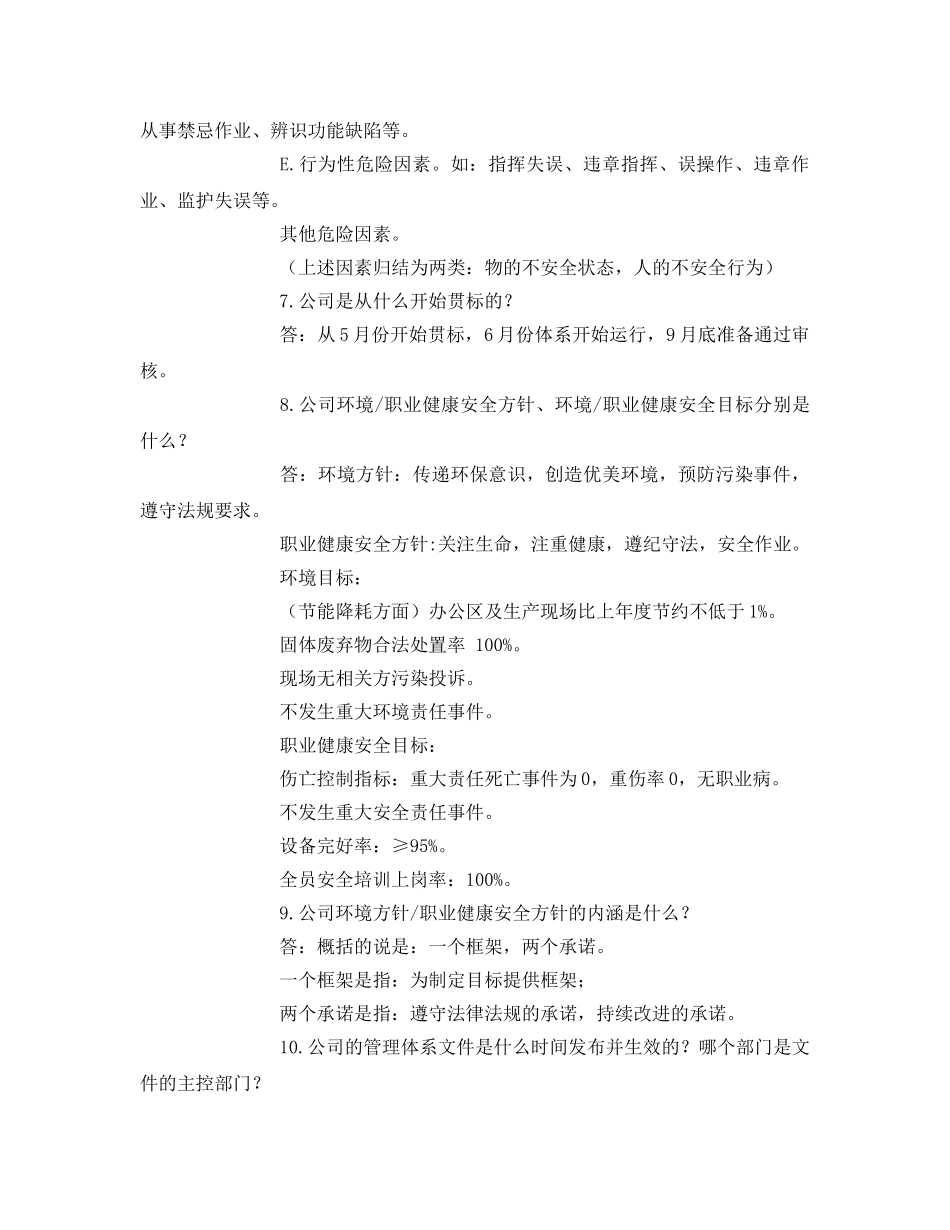 《安全教育》之环境职业健康安全体系相关知识培训 _第3页
