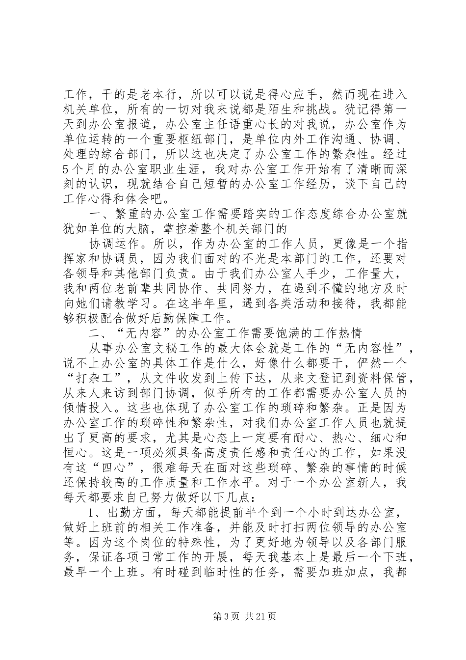 办公室打杂工作总结_第3页