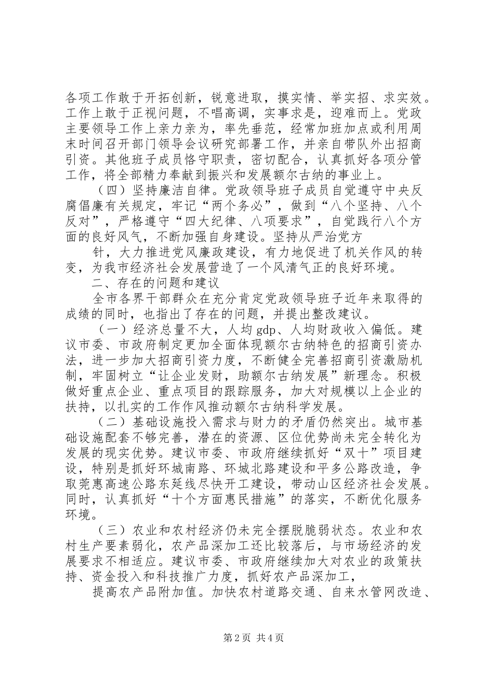 对领导班子及领导个人意见汇总_第2页