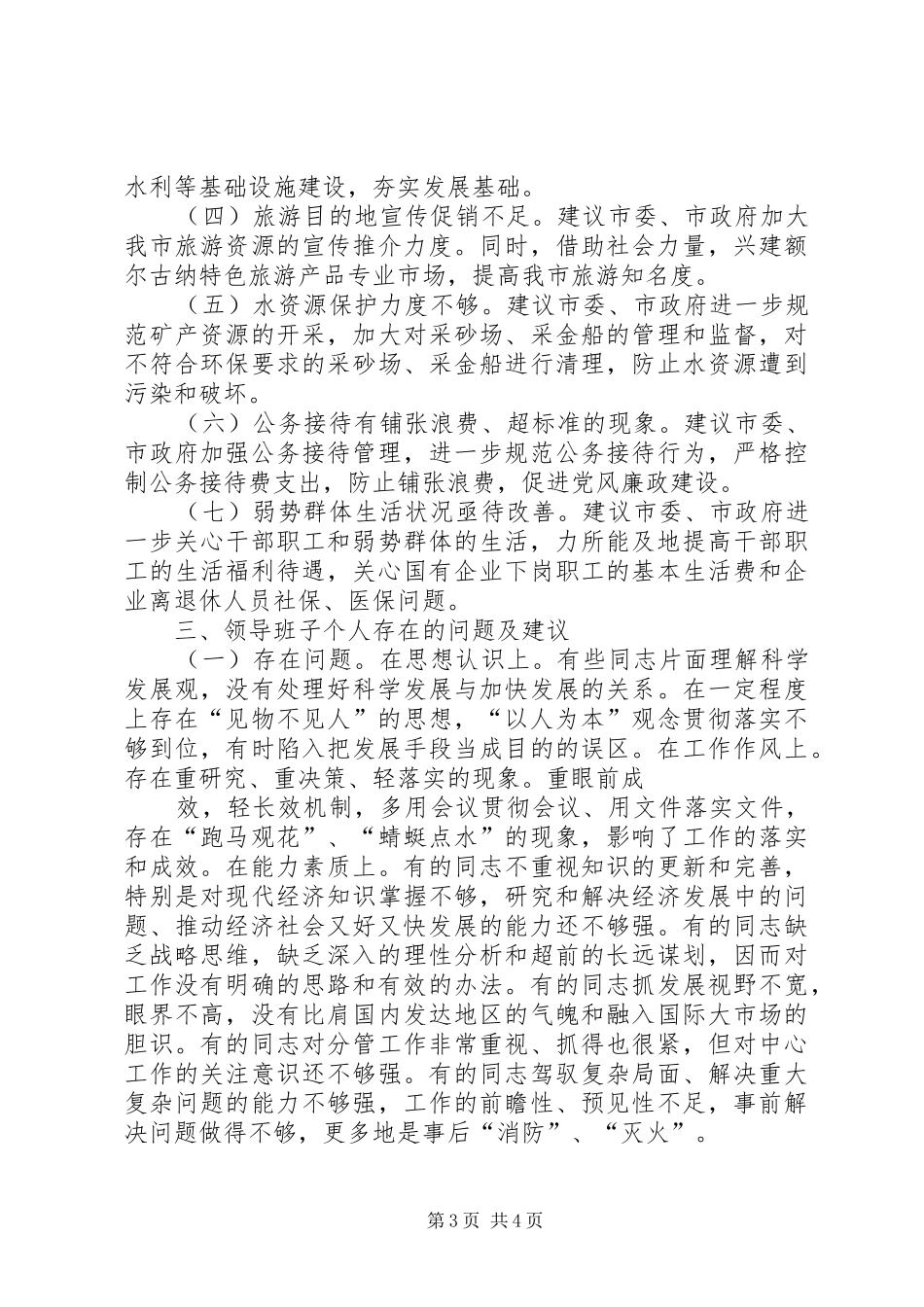 对领导班子及领导个人意见汇总_第3页