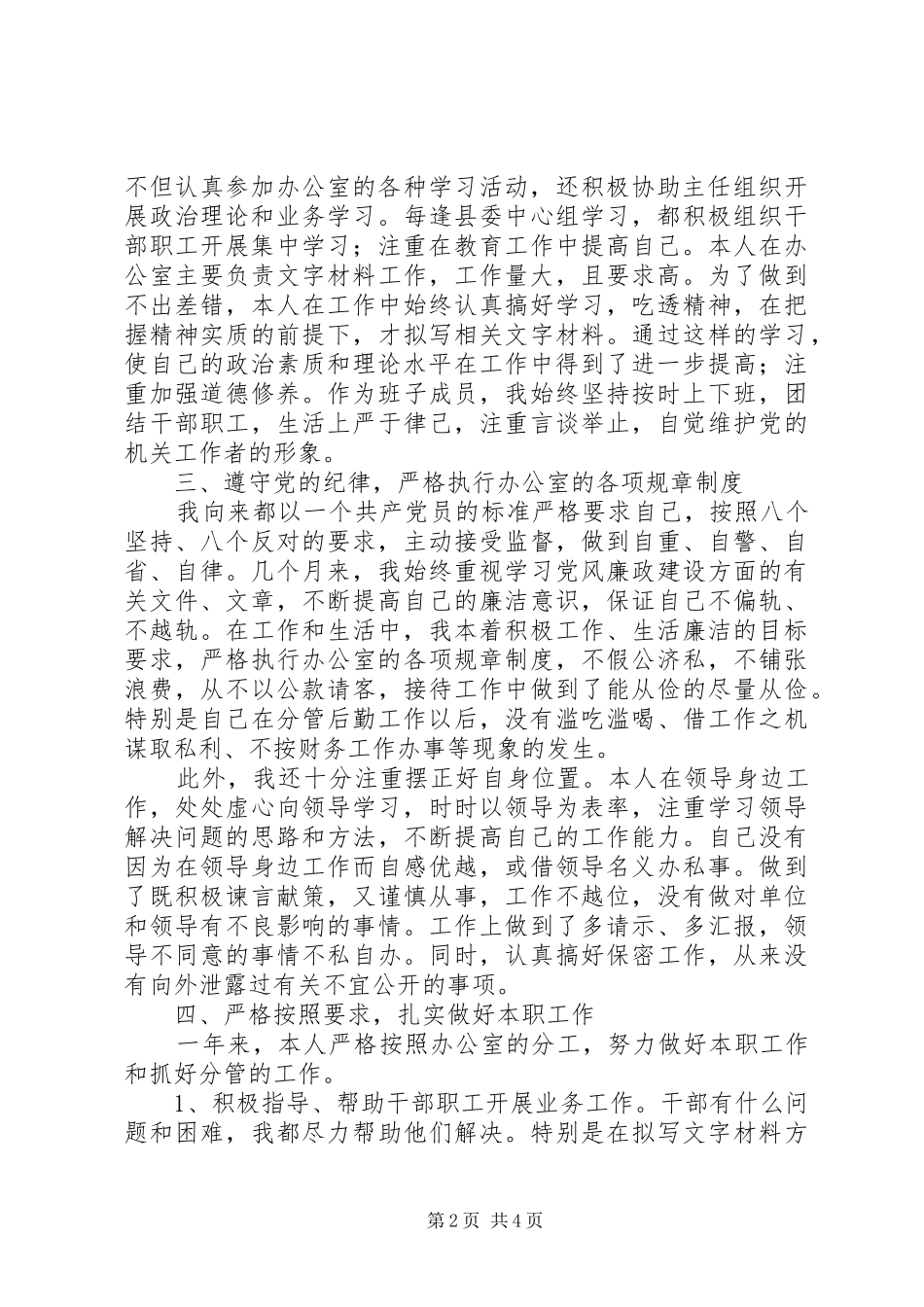 办公室职员个人年终工作总结_第2页