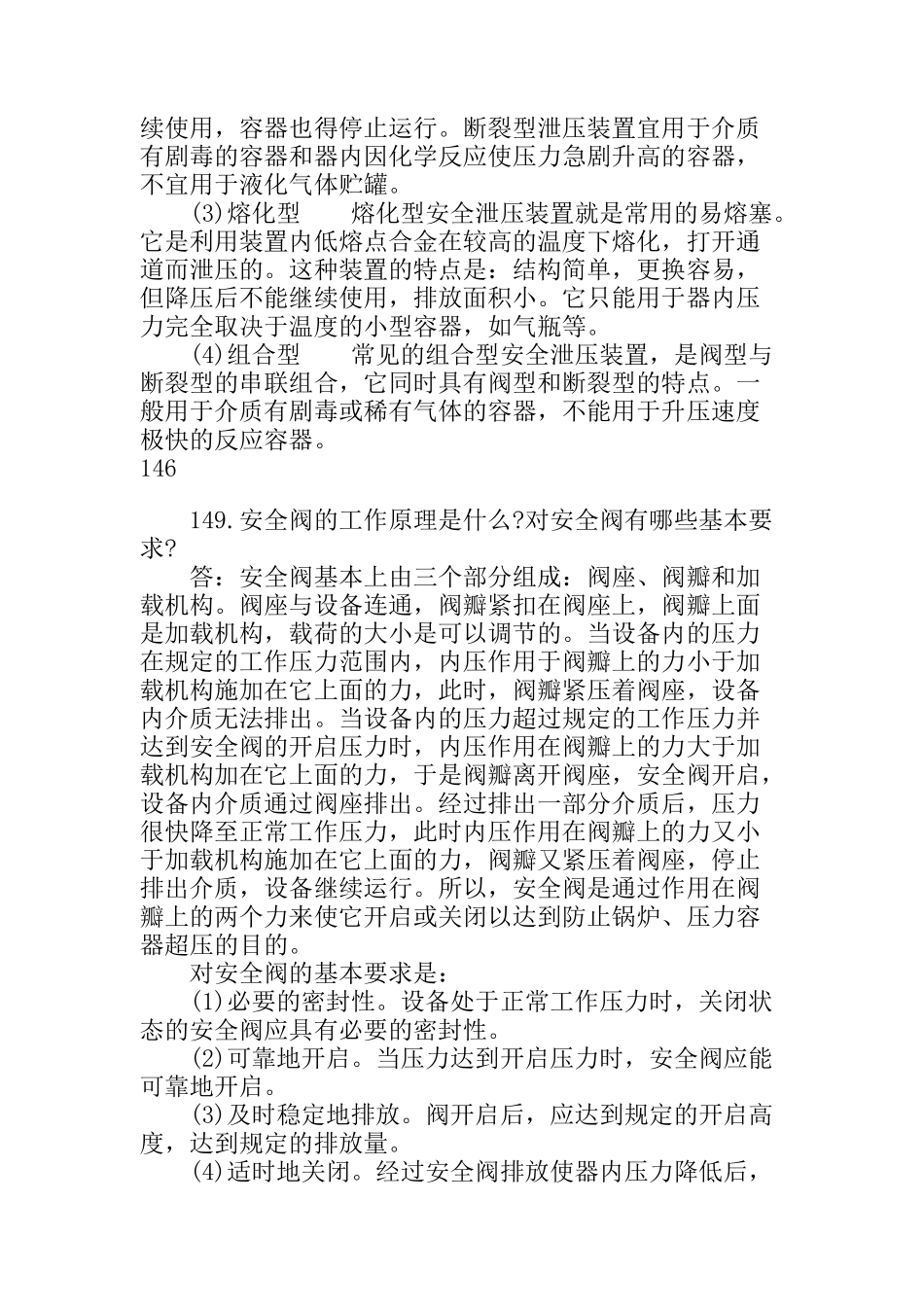 第五章锅炉压力容器安全装置(doc9)_第2页