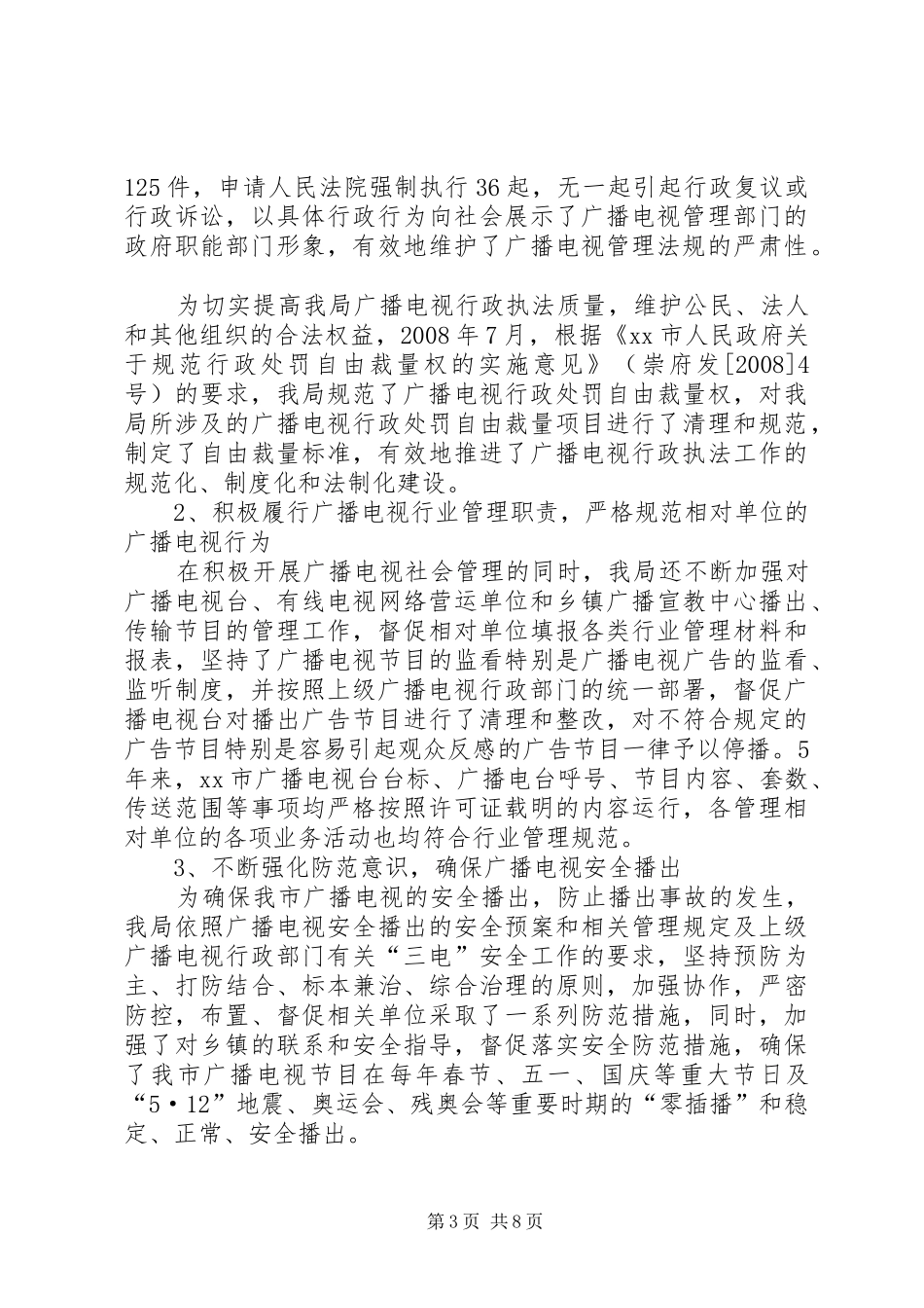 广电局贯彻、落实《全面推进依法行政实施纲要》五年工作总结_第3页