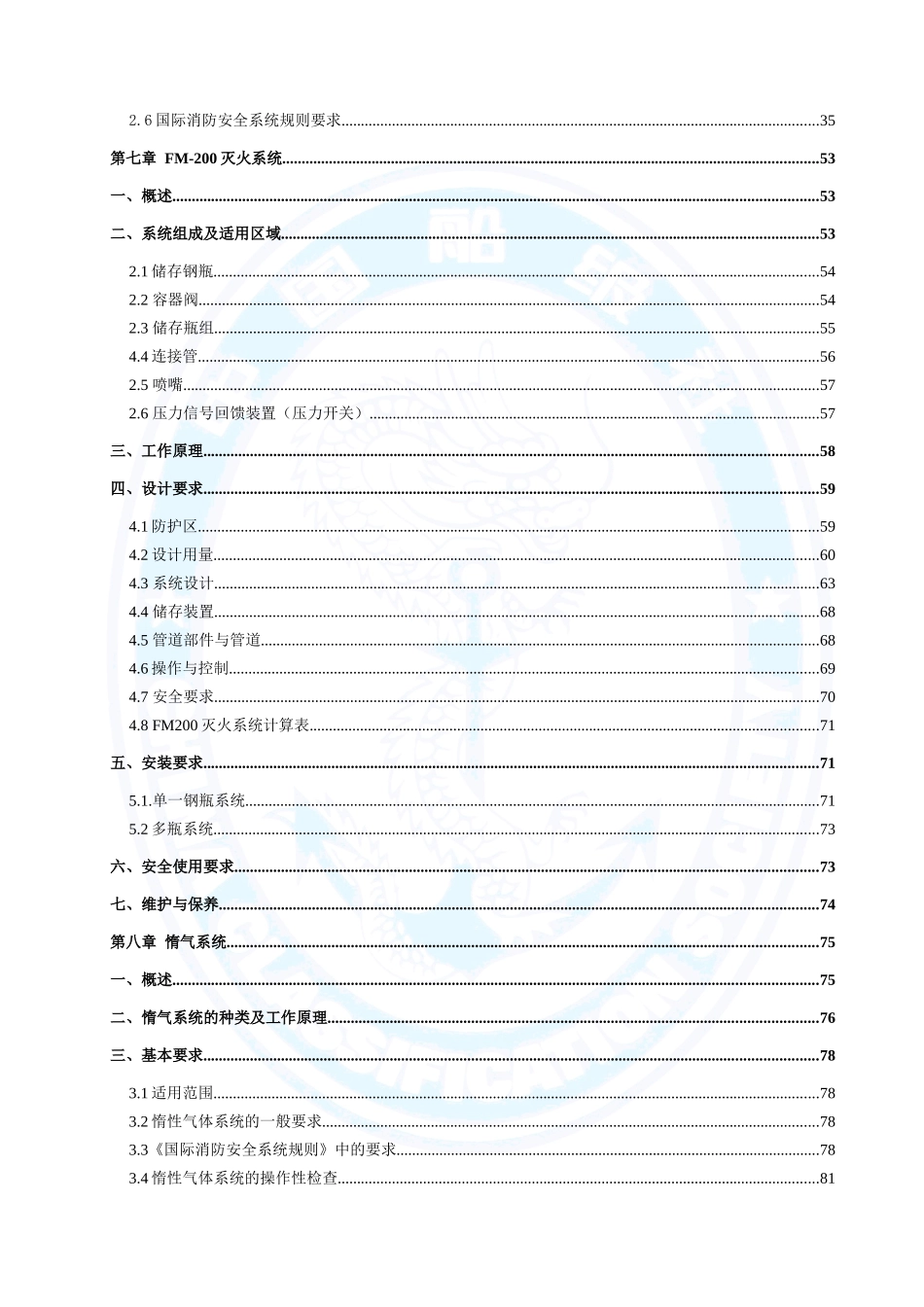 船舶海洋平台消防系统研究_第3页