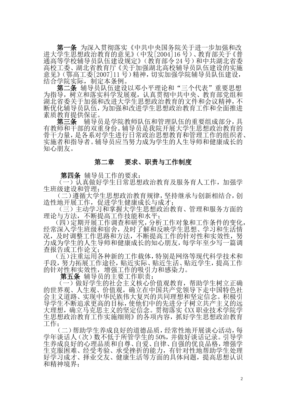 某某学院辅导员工作手册操作规程_第2页