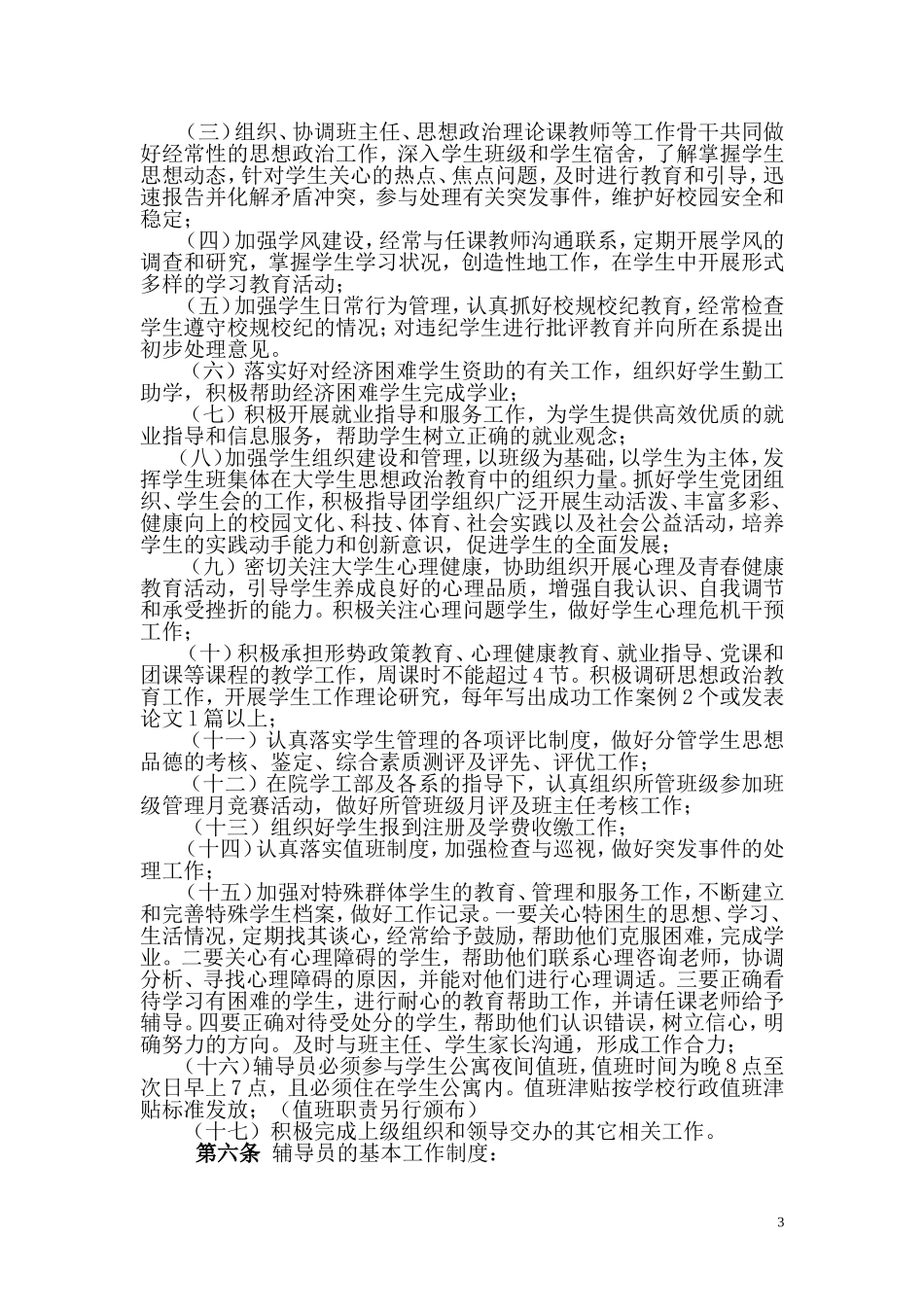 某某学院辅导员工作手册操作规程_第3页