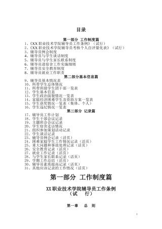 某某学院辅导员工作手册操作规程