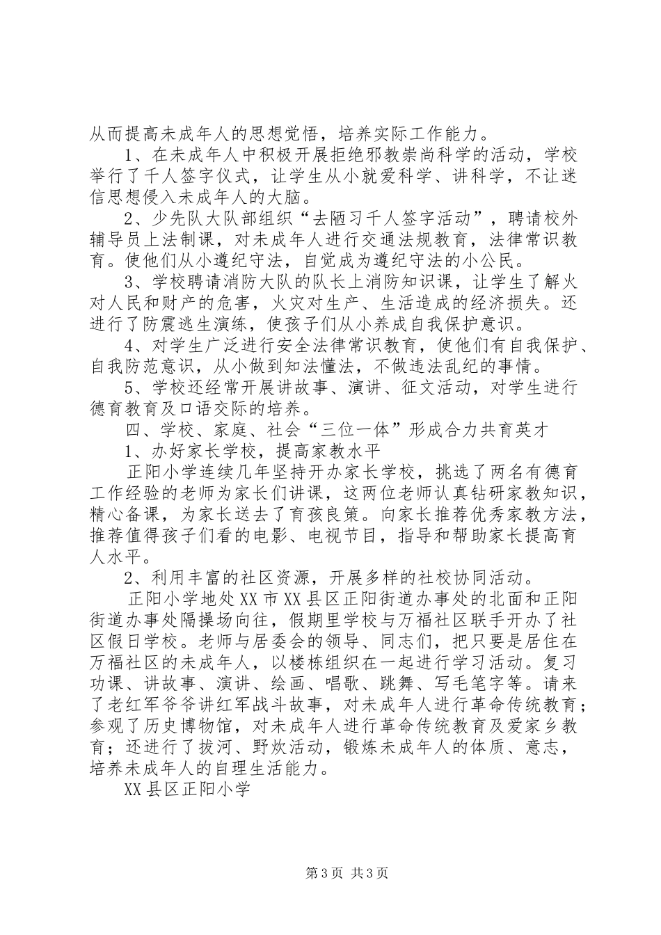 德育科研工作总结_第3页