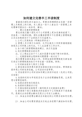 如何建立完善半工半读规章制度细则