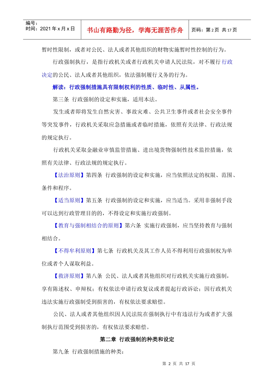 行政强制法1213107590_第2页