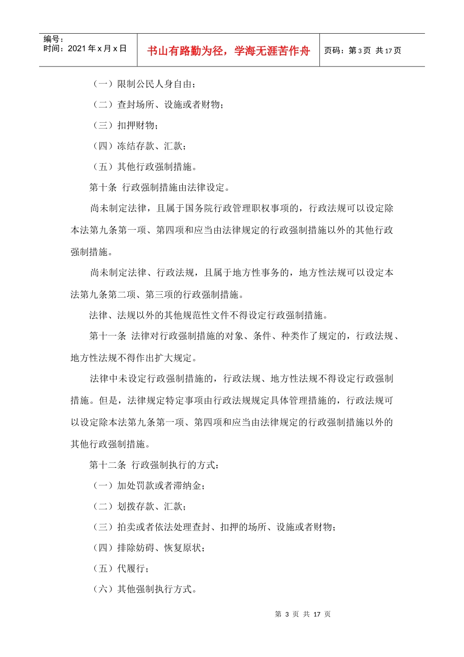 行政强制法1213107590_第3页