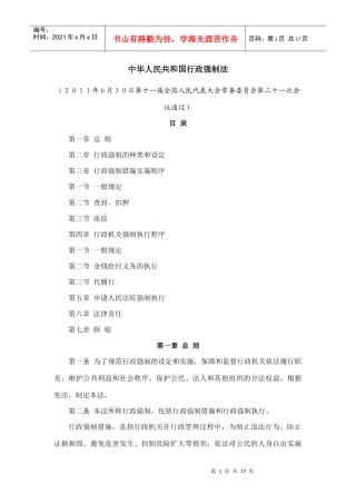 行政强制法1213107590